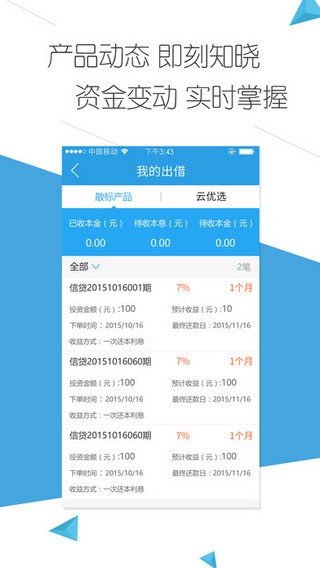 2020年云钱袋  v2.9.20图3