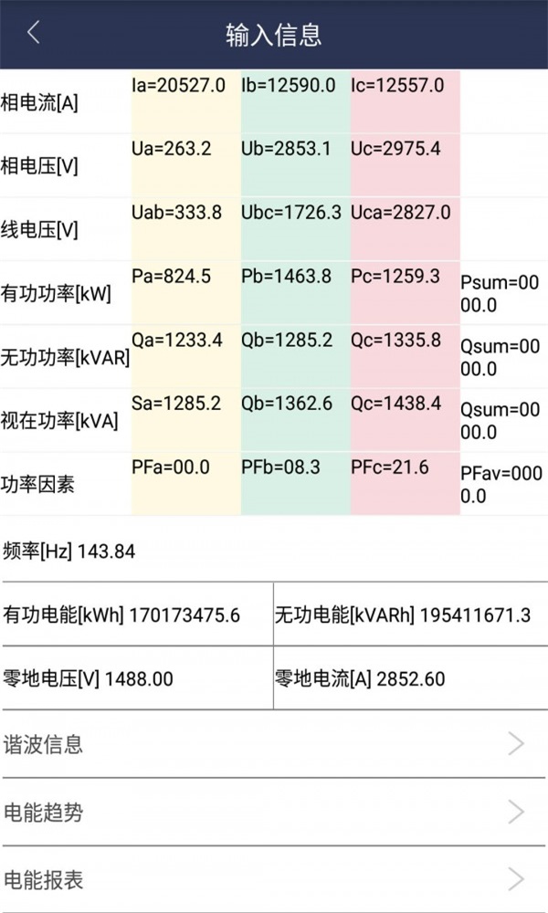 共享电工免费版下载手机版安装  v1.0.1图2