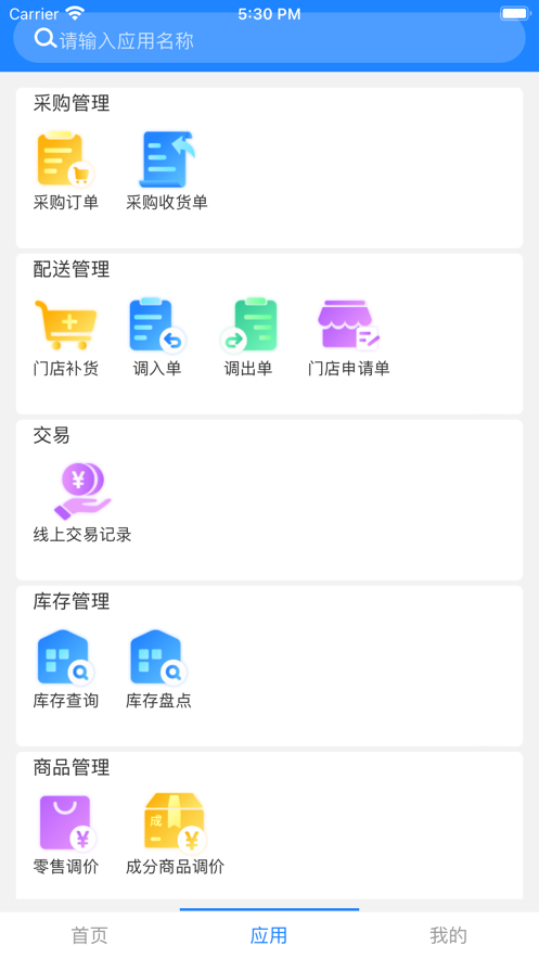 新零帮app下载官方免费安装苹果手机软件  v1.0图1