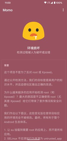 momo环境检测软件下载  v4.0.1图1