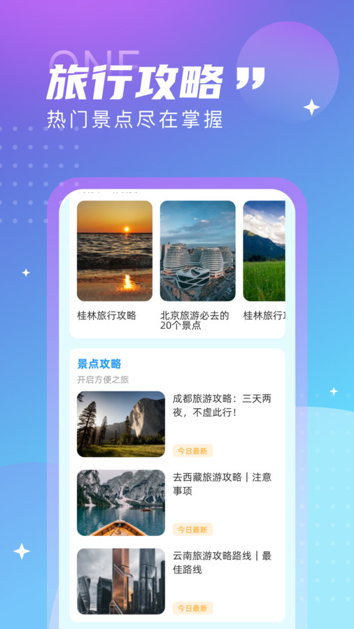 觅旅悦行免费版官网下载安装苹果手机  v1.0.0图1