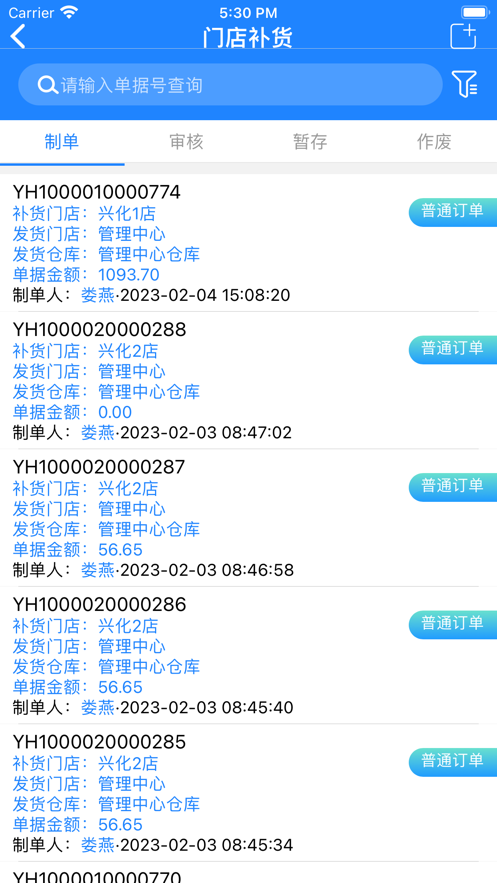 新零帮app下载官方版苹果版安装  v1.0图3