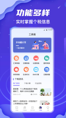 个税所得税查询  v3.0.5图3