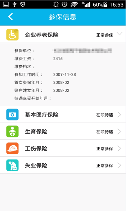 新疆智慧人社养老认证下载安装  v4.0.1图1