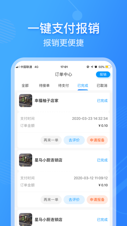 薪宴请免费版  v2.3.5图1