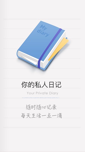 icity日记免费版  v1.1.1图3