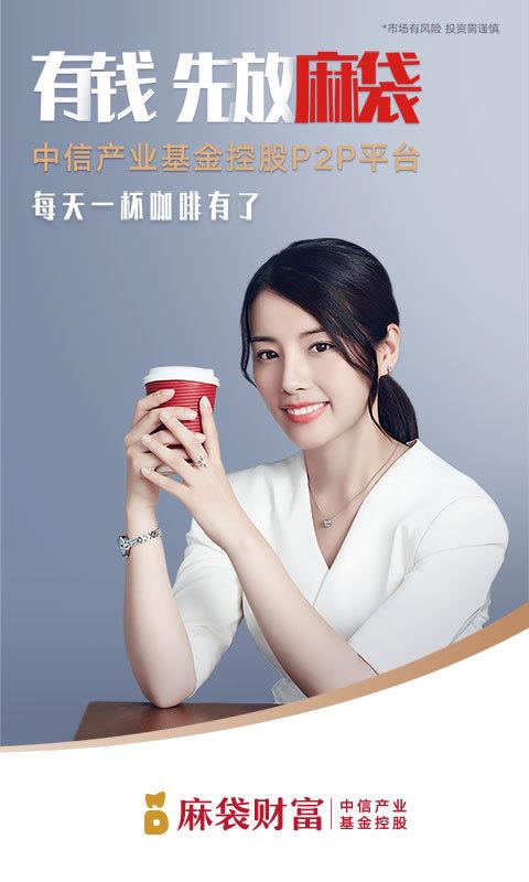 麻袋财富app