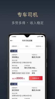 顺陆司机端下载  v9.7.0图3