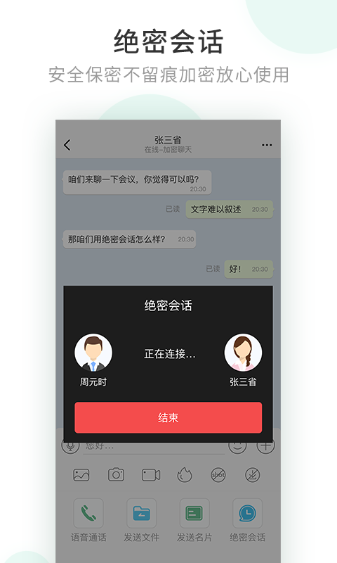 安司密信手机版  v1.0图3