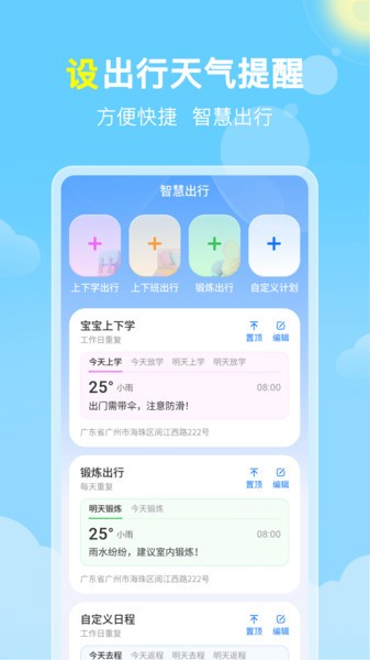 晓雨天气预报  v1.1.8图2