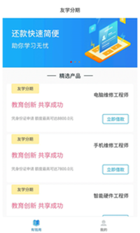 友学分期app下载  v1.0图1