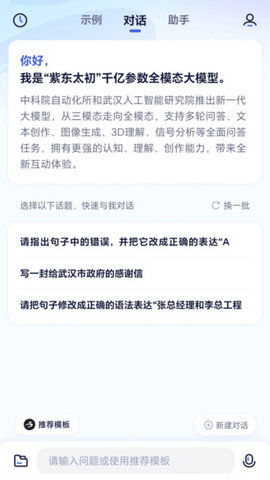 紫东太初2.0  v2.0图2