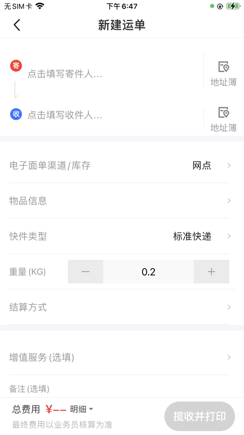 极兔外场pro手机版  v2.0.14图3