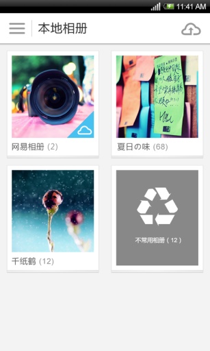 网易云相册  v4.0.6图4