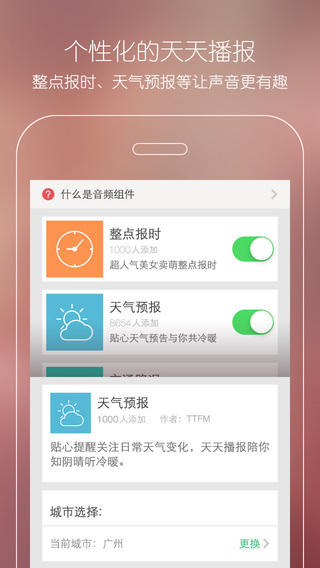 天天FM  v1.1.01图3