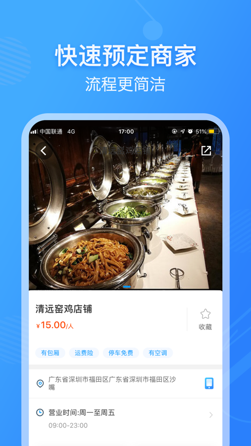 薪宴请手机版  v2.3.5图3