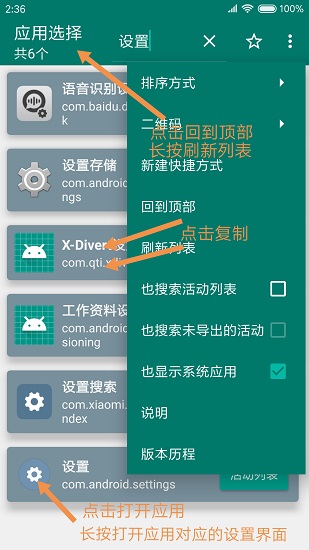 创建快捷方式app酷安网下载