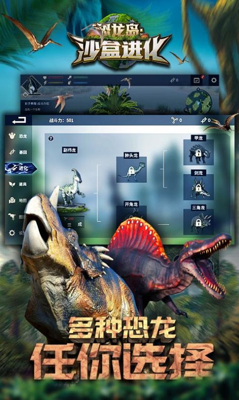 恐龙岛吞噬进化手游下载安装  v1.1图1