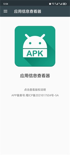 应用信息查看器免费版  v3.4图2