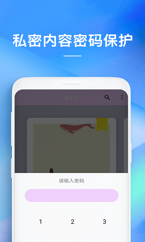 ios8备忘录安卓版下载最新版