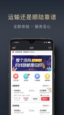 顺陆司机端下载  v9.7.0图1