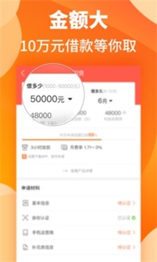 汇米闪贷app下载安装官网最新版苹果手机  v1.1图1