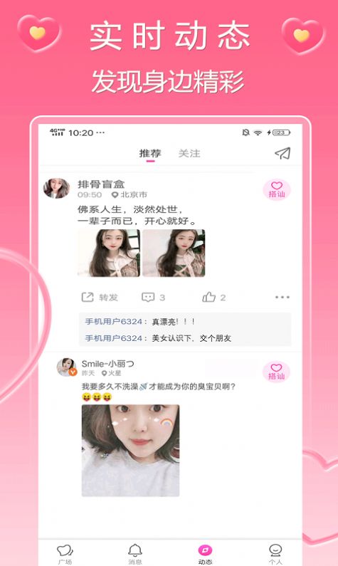 可心交友2024  v1.0图1