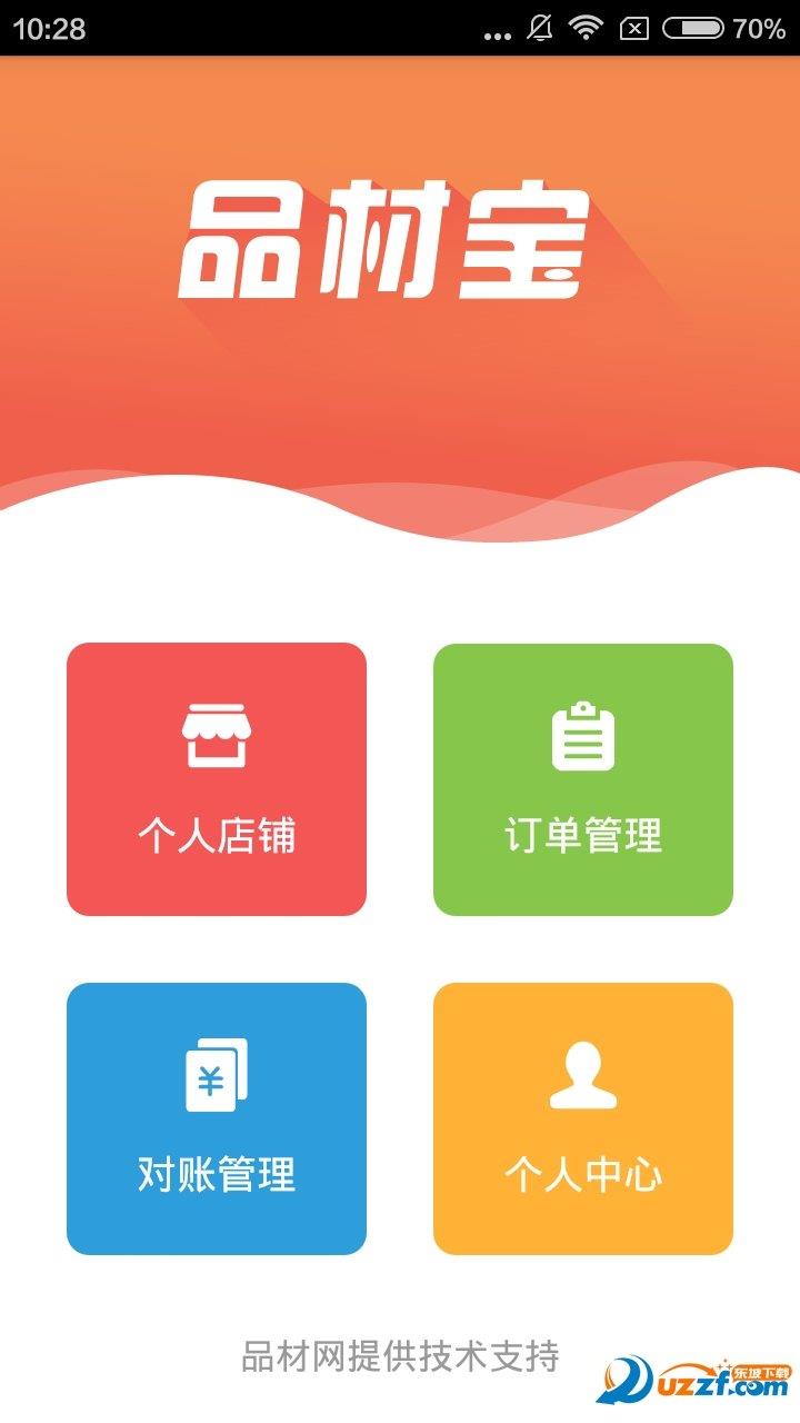 品材寶  v2.0.2圖3