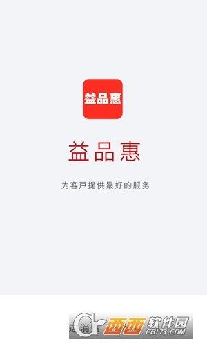 益品惠手機(jī)版  v1.0.0圖3
