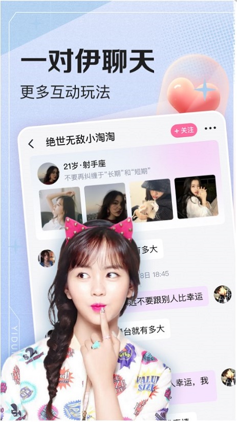 一对伊交友手机版下载app  v1.0.0图1