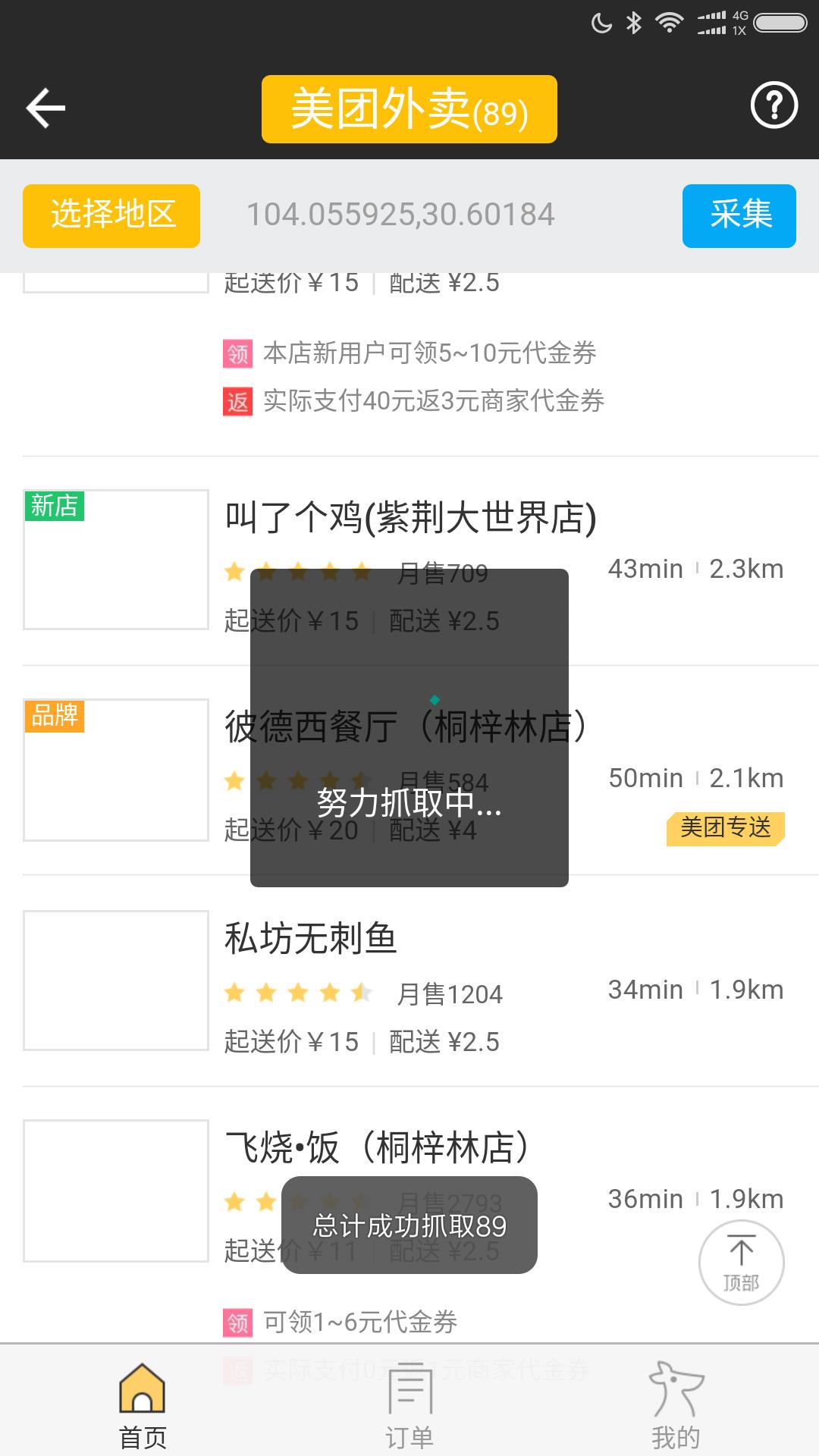 多客加  v1.0.6圖3