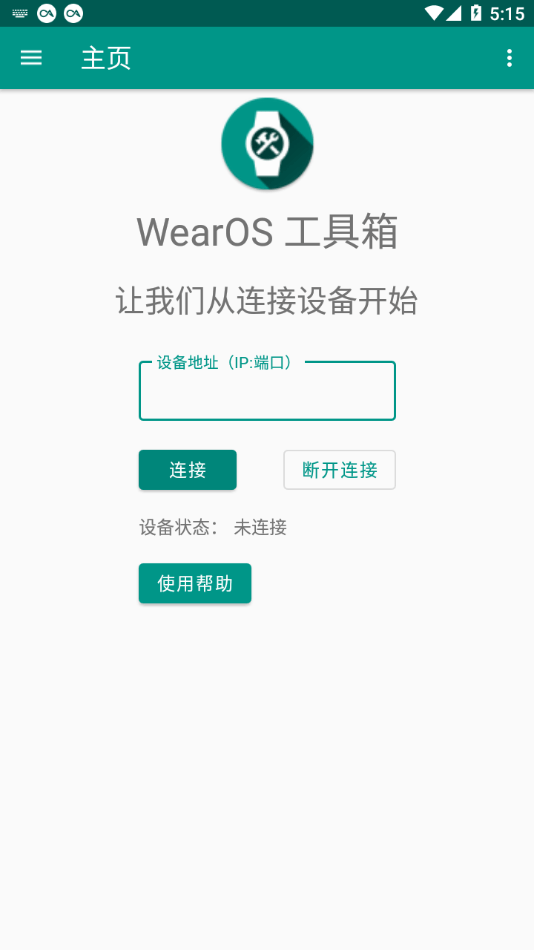 wearos工具箱手表下载