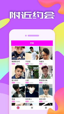 附近约会app  v5.4.2图2