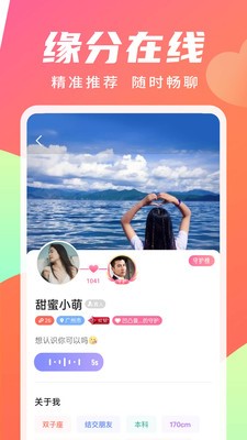 寻你交友app寻缘  v2.4.0图1