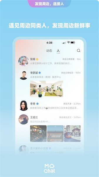 陌洽2024  v1.0图1