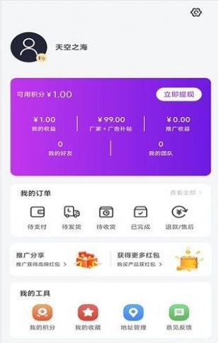 客推客  v1.0.1图2