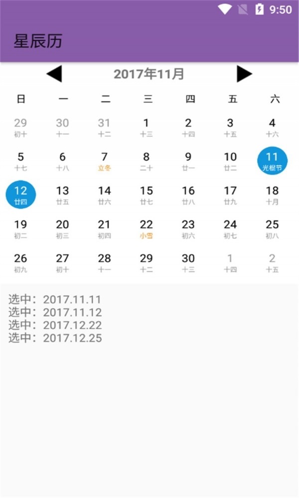 星辰历  v2.1图1