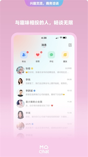 陌洽2024  v1.0图3