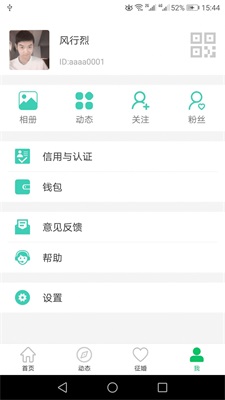 窝信app官方下载  v1.0.0图3