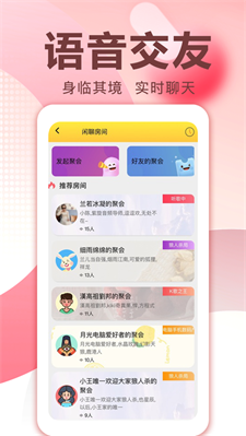 爱说笑社群app下载安装最新版本  v2.11.0图2