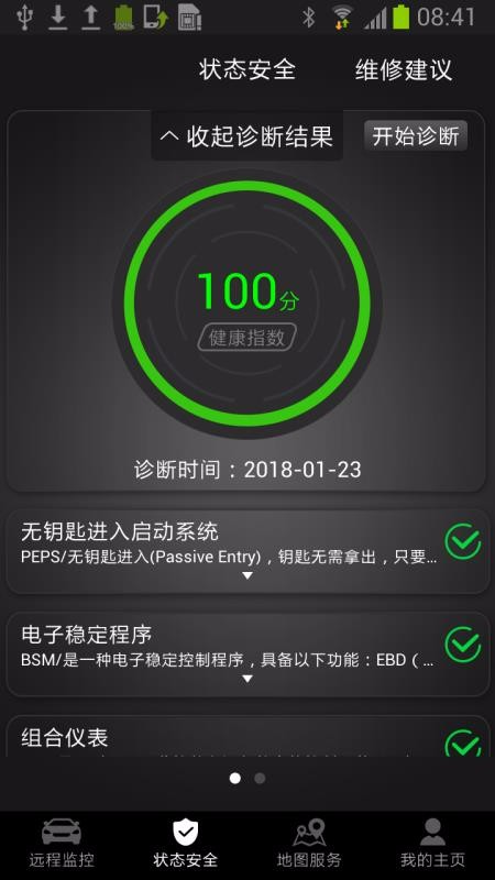 奇瑞智云互联app版本下载  v2.0.007图1