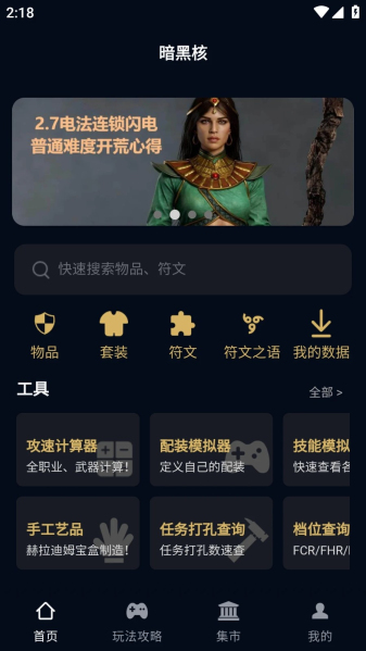 暗黑核市集  v4.0.0图2