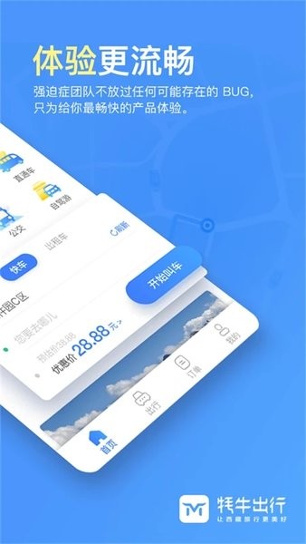 牦牛出行  v4.0.2图2