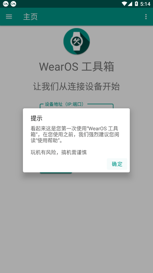 wearos工具箱手表版下载  v1.0.0图1