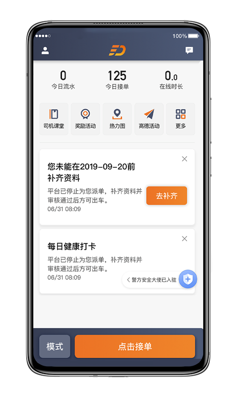 喜行约车趣接单免费版  v5.40.0.0012图3