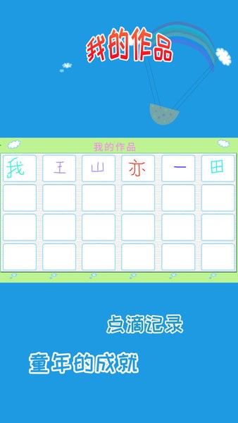 儿童学写字