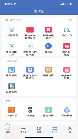 i核建app32位