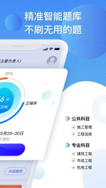 二建宝典  v1.0.0图3