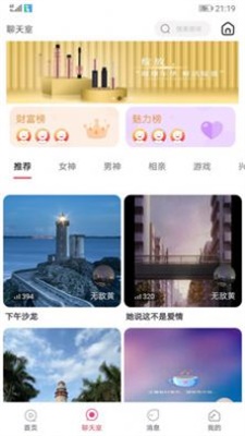 无聊交友手机版下载苹果  v2.1.6图4