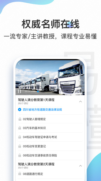 交通安全云课堂教育平台  v6.5.7图2